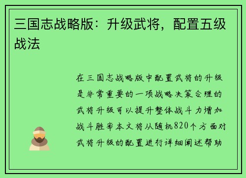 三国志战略版：升级武将，配置五级战法